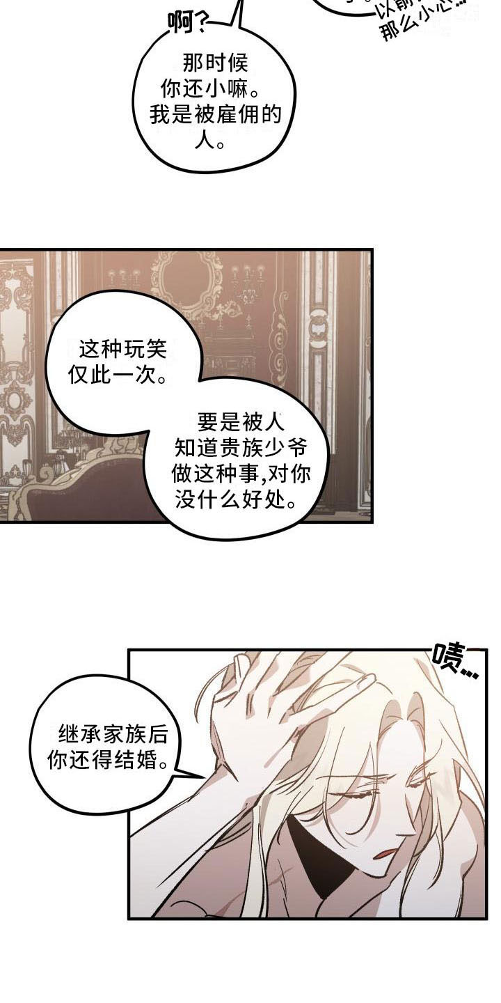第11章：薰衣草花园：挽留4