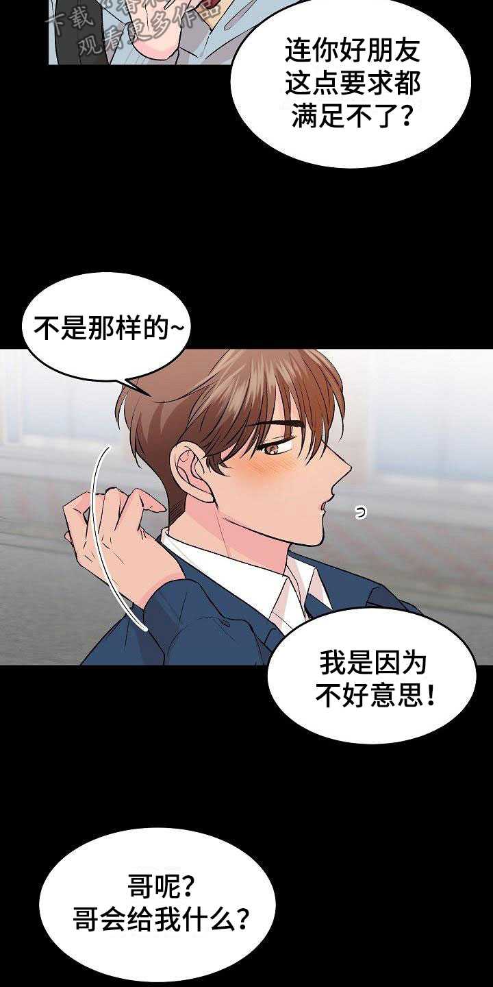 第30章：我的狗男孩：错过0