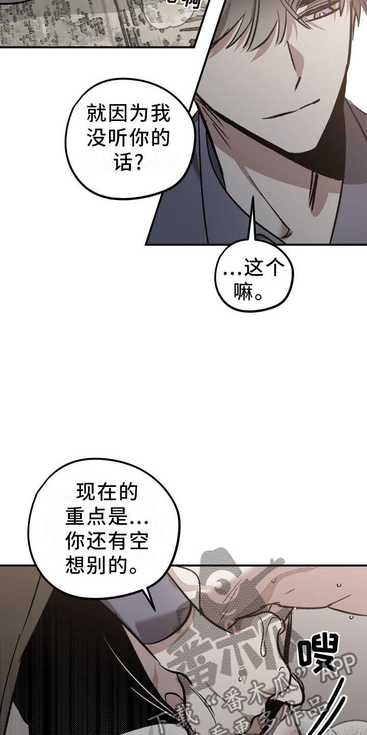 第8章：薰衣草花园：惩罚2
