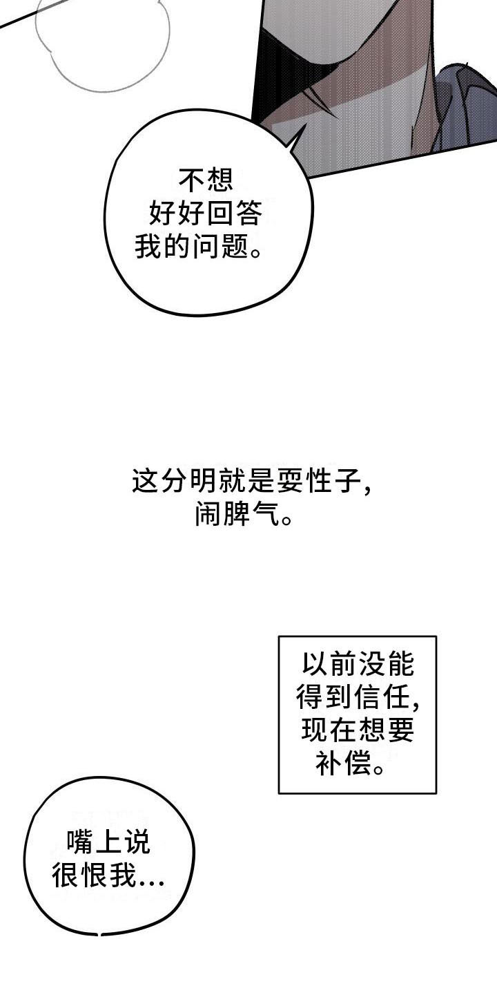第8章：薰衣草花园：惩罚4
