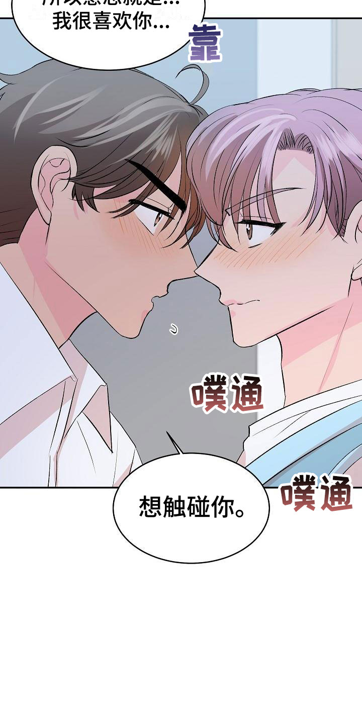 第32章：我的狗男孩：喜欢你（完）1