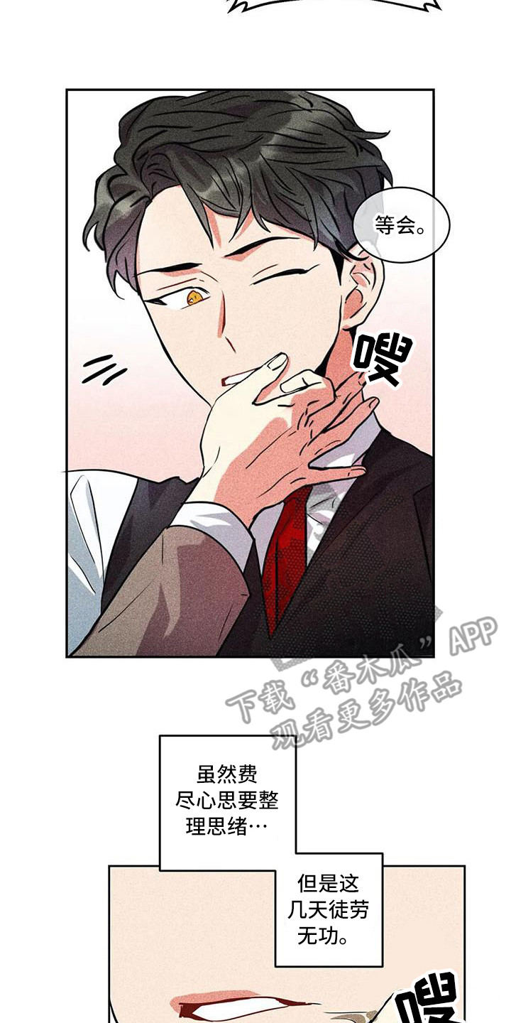 第59章：京城事务所：没法冷静1