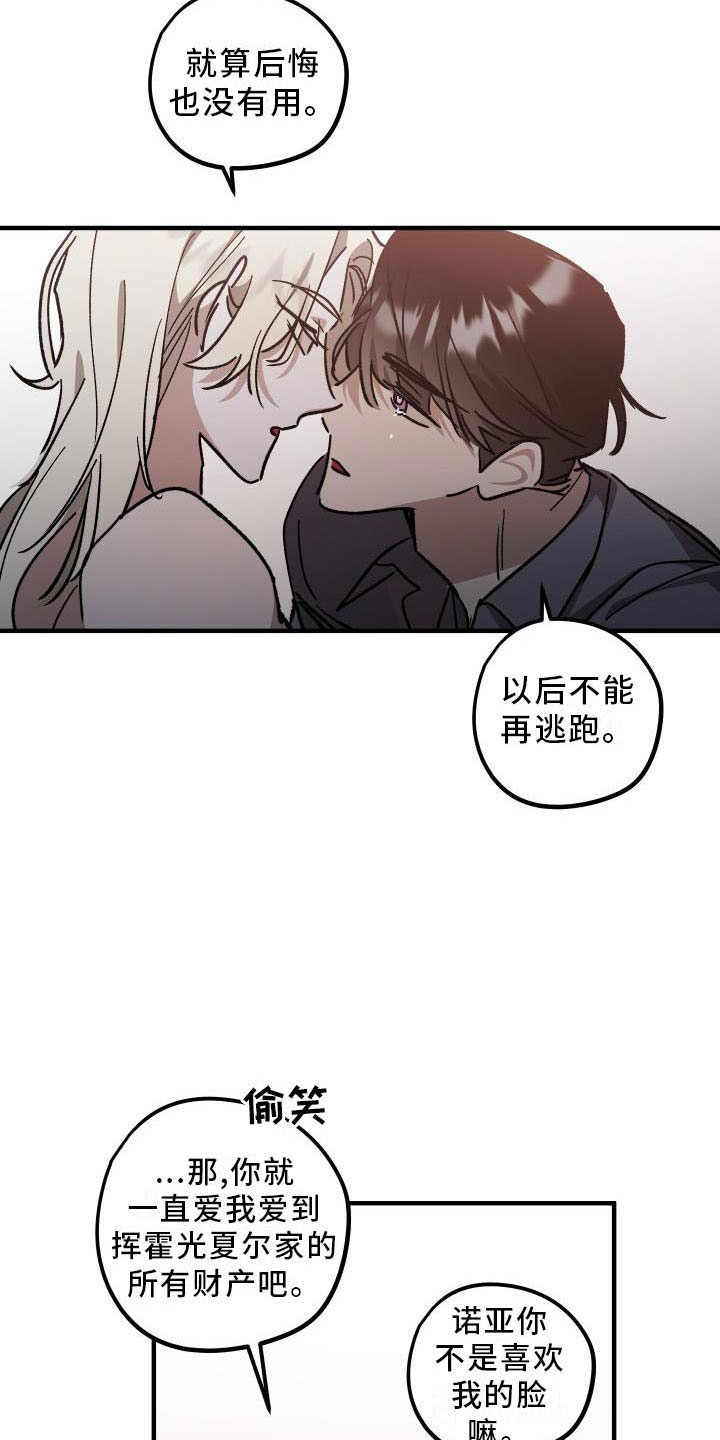 第11章：薰衣草花园：挽留0