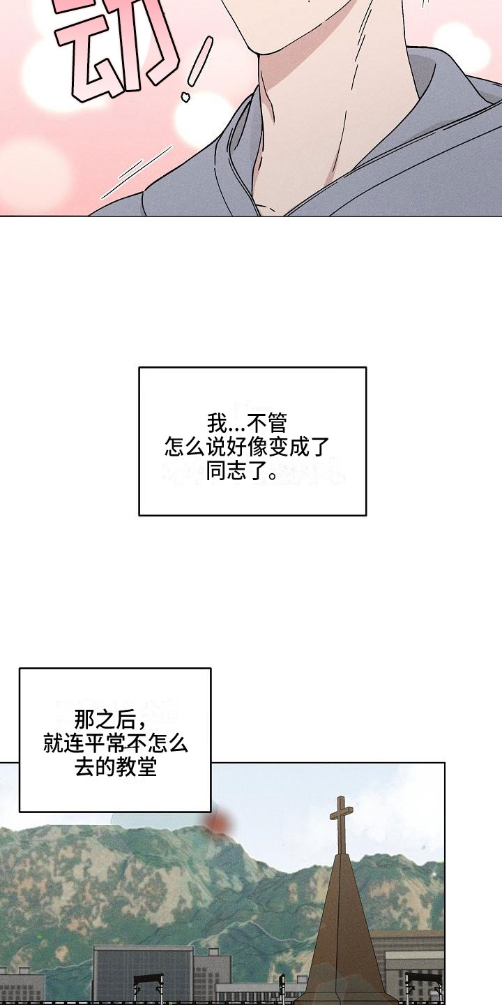 第14章：你偷走了我的心：初遇0