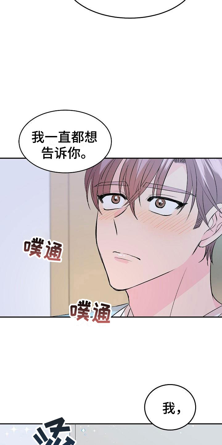 第32章：我的狗男孩：喜欢你（完）3