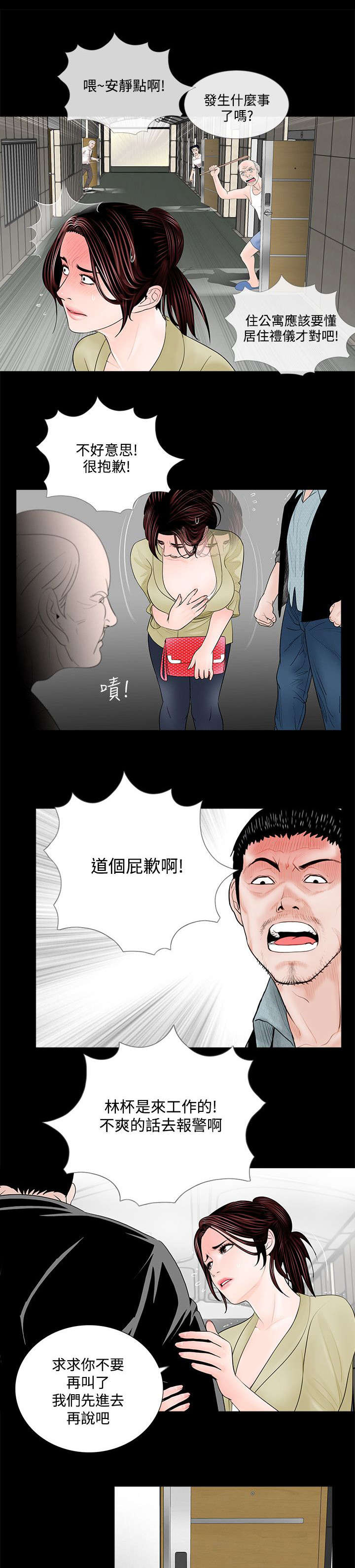 第3章：梦魇的开始2