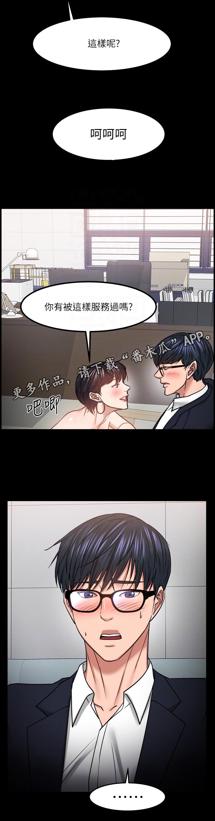 第69章：是真心的吗2
