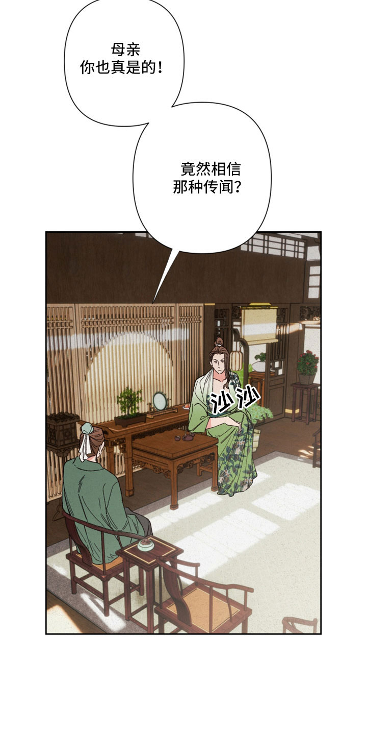 第44章：传闻2