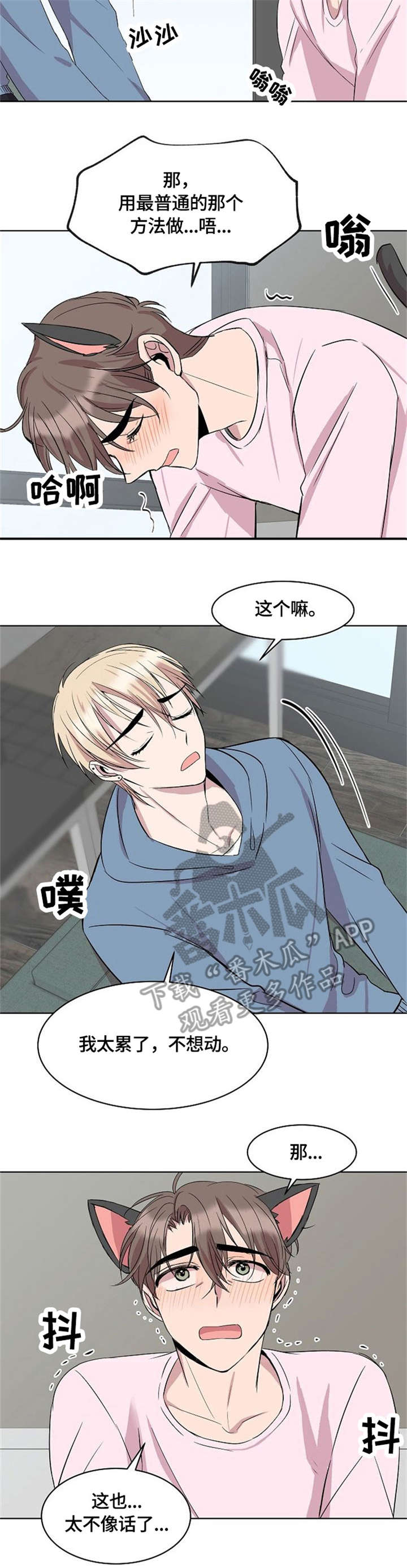 第15章：猫耳2