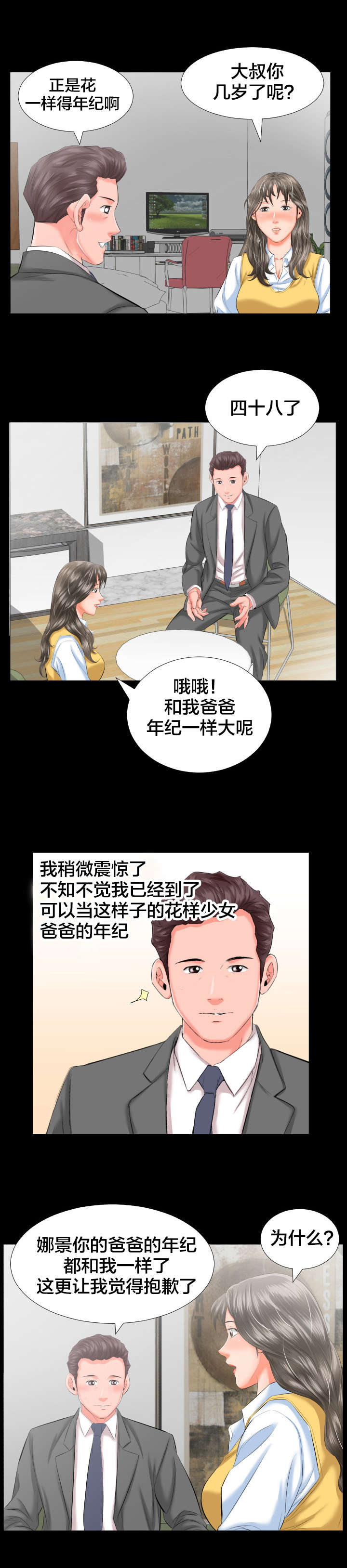 第14章：假扮父亲2