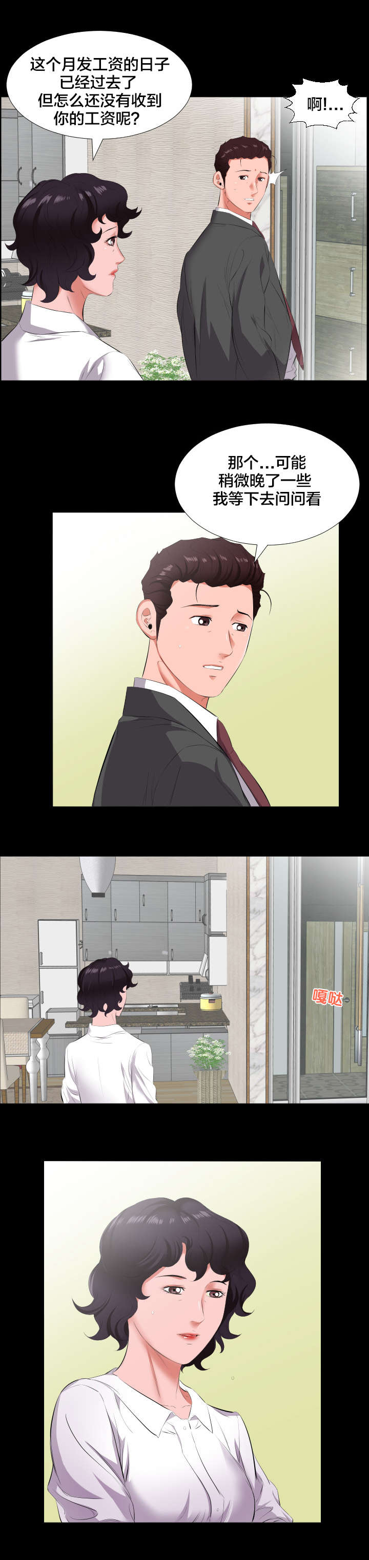 第21章：诉苦3