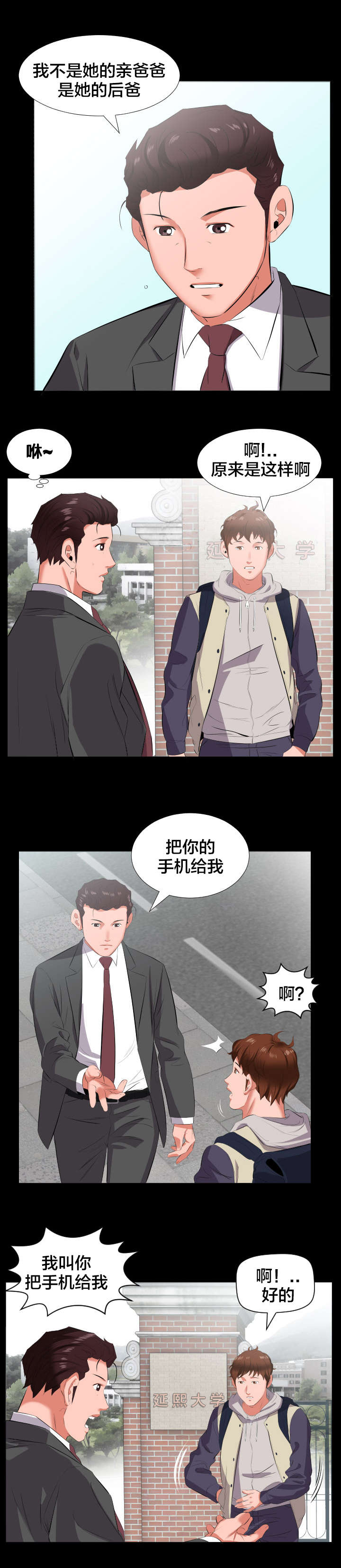 第22章：当我爸爸？2