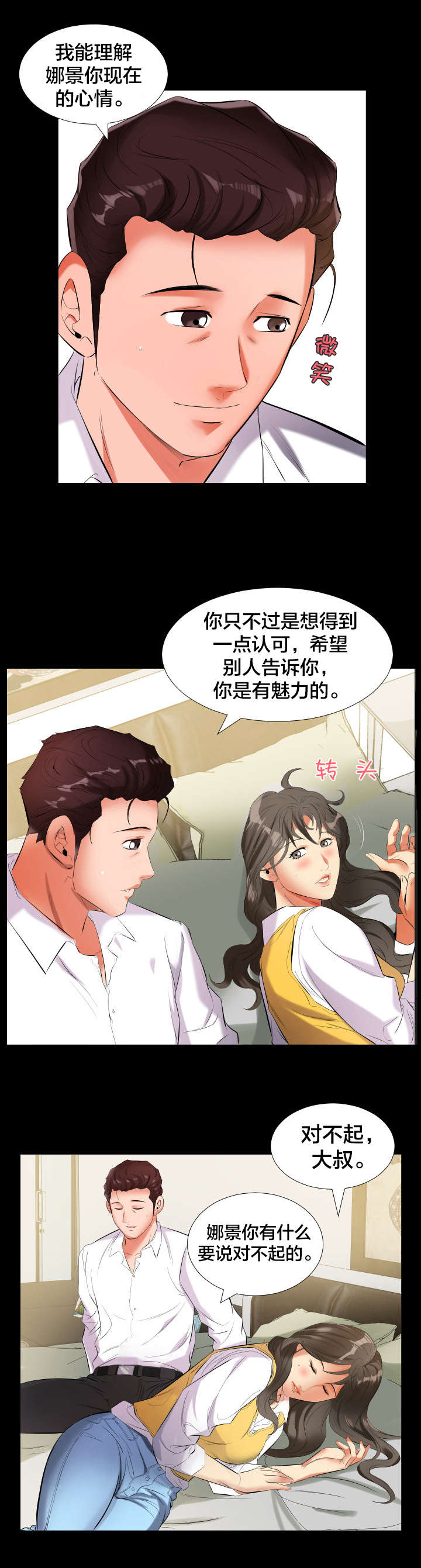 第15章：谈心3