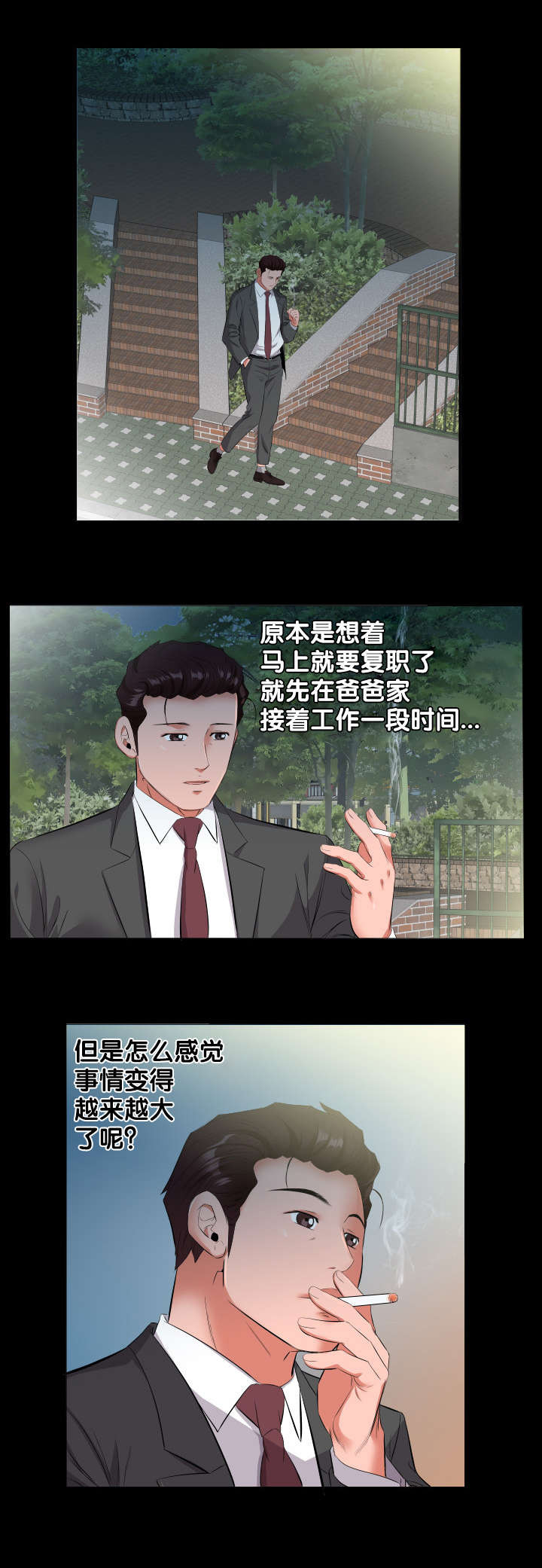 第21章：诉苦0