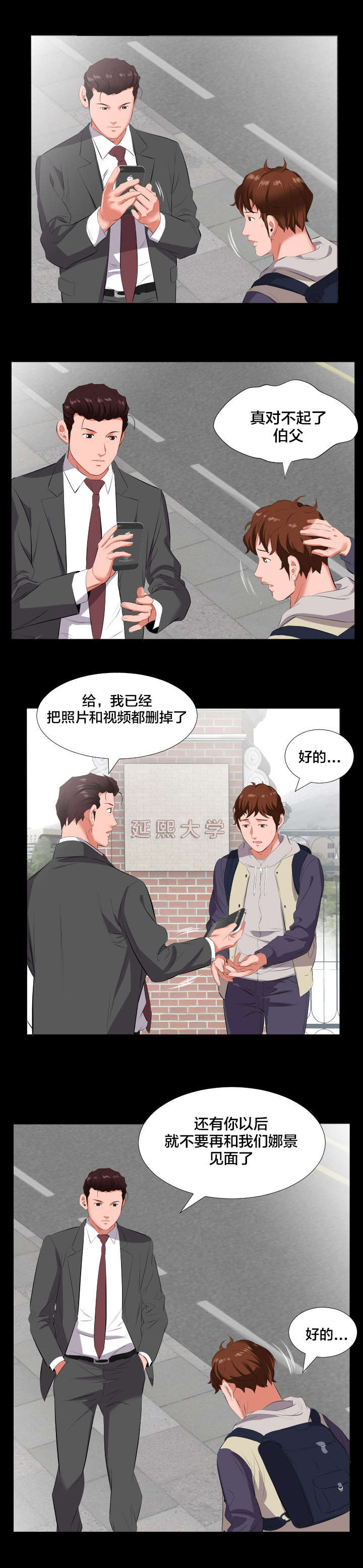 第22章：当我爸爸？3