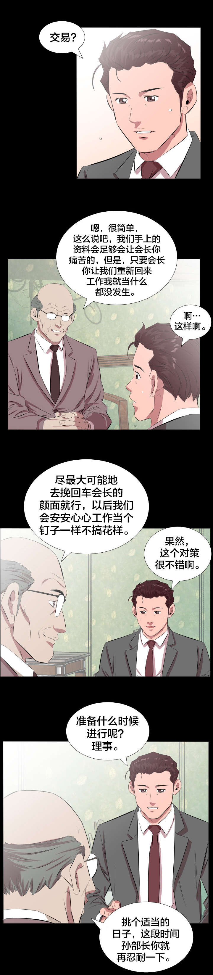 第29章：再忍一段时间0