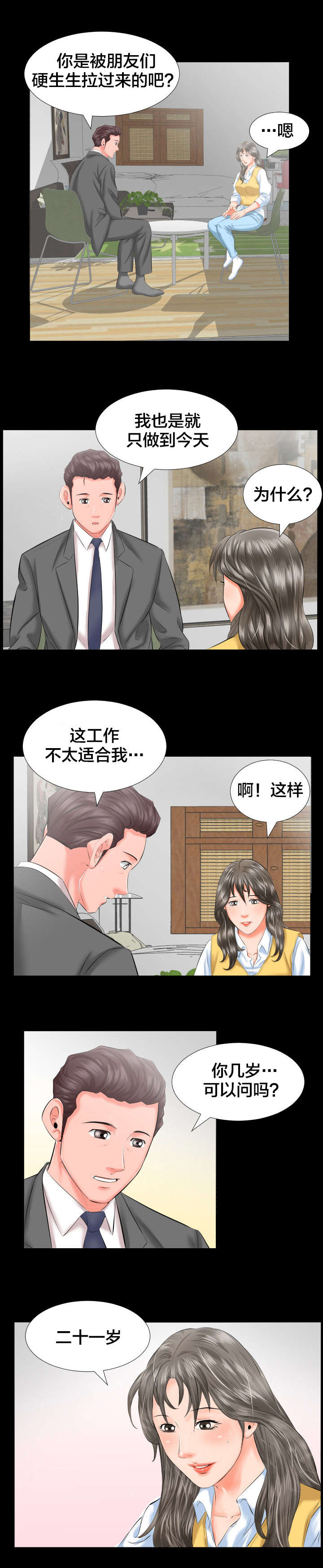 第14章：假扮父亲1