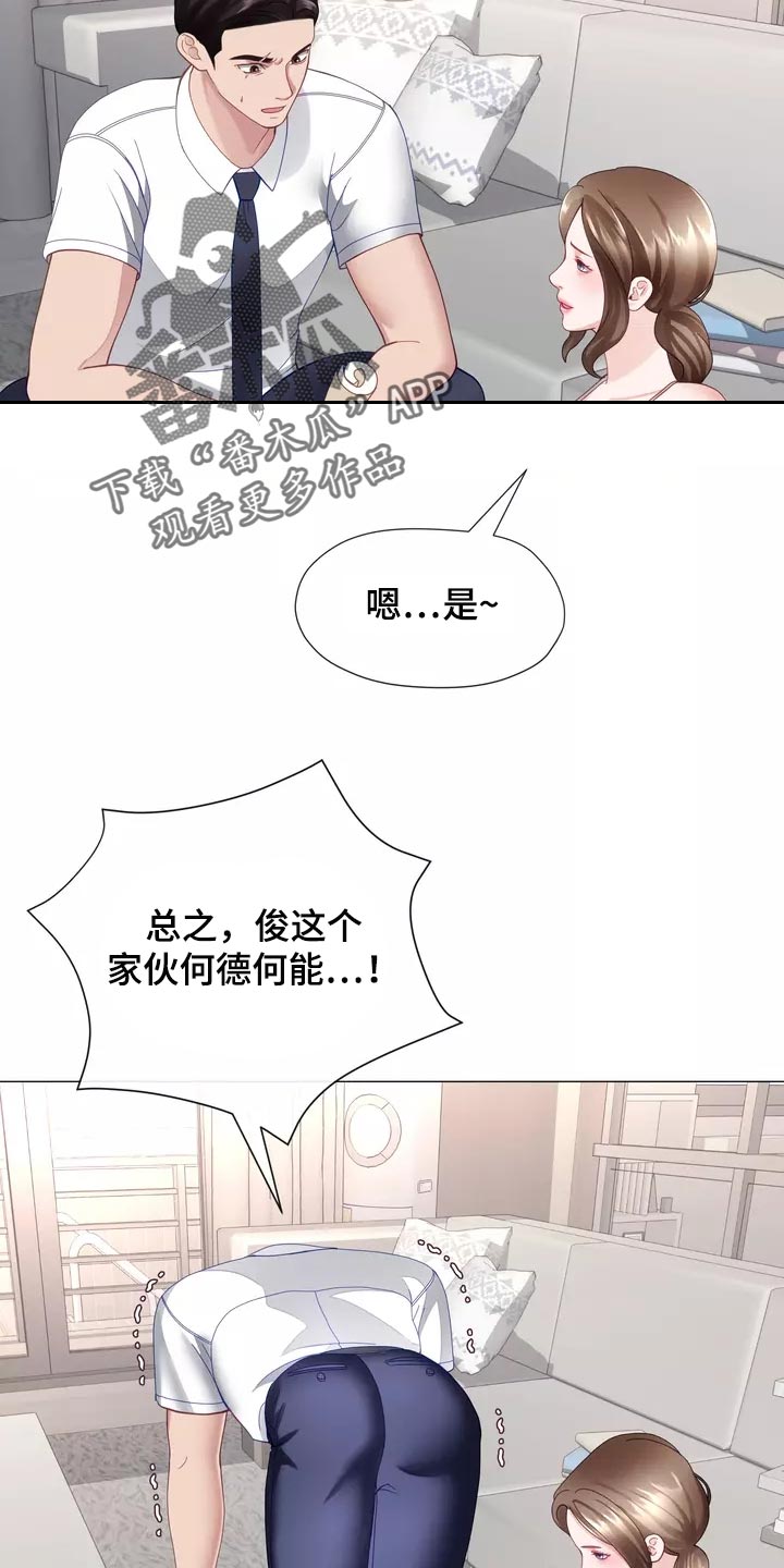 第40章：说不定你会后悔2