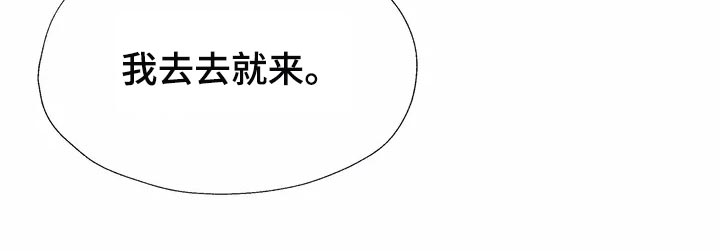 第44章：我去去就来3