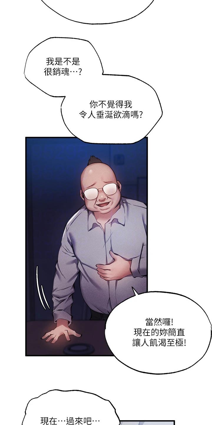 第87章：说漏嘴1
