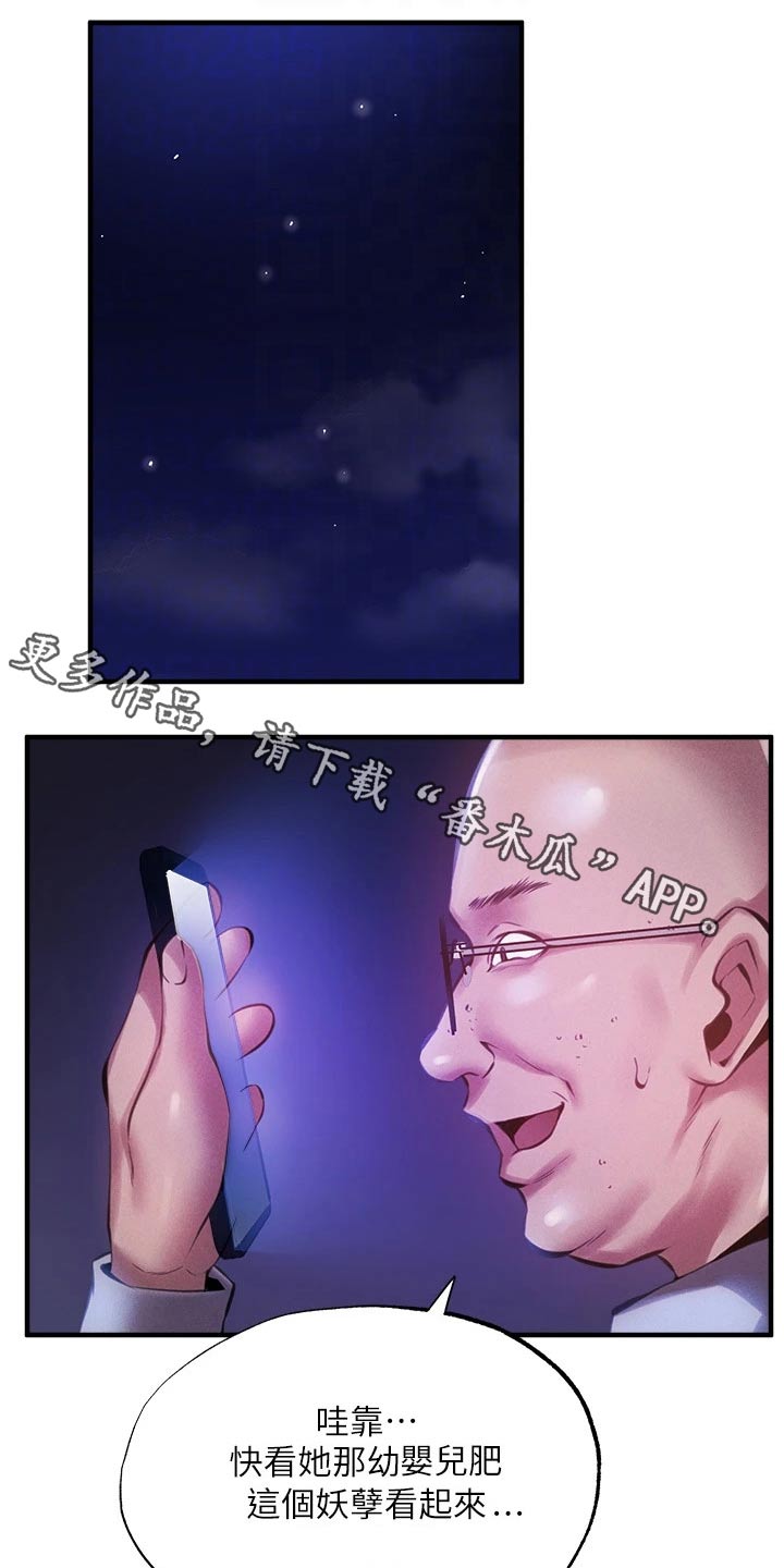 第87章：说漏嘴0