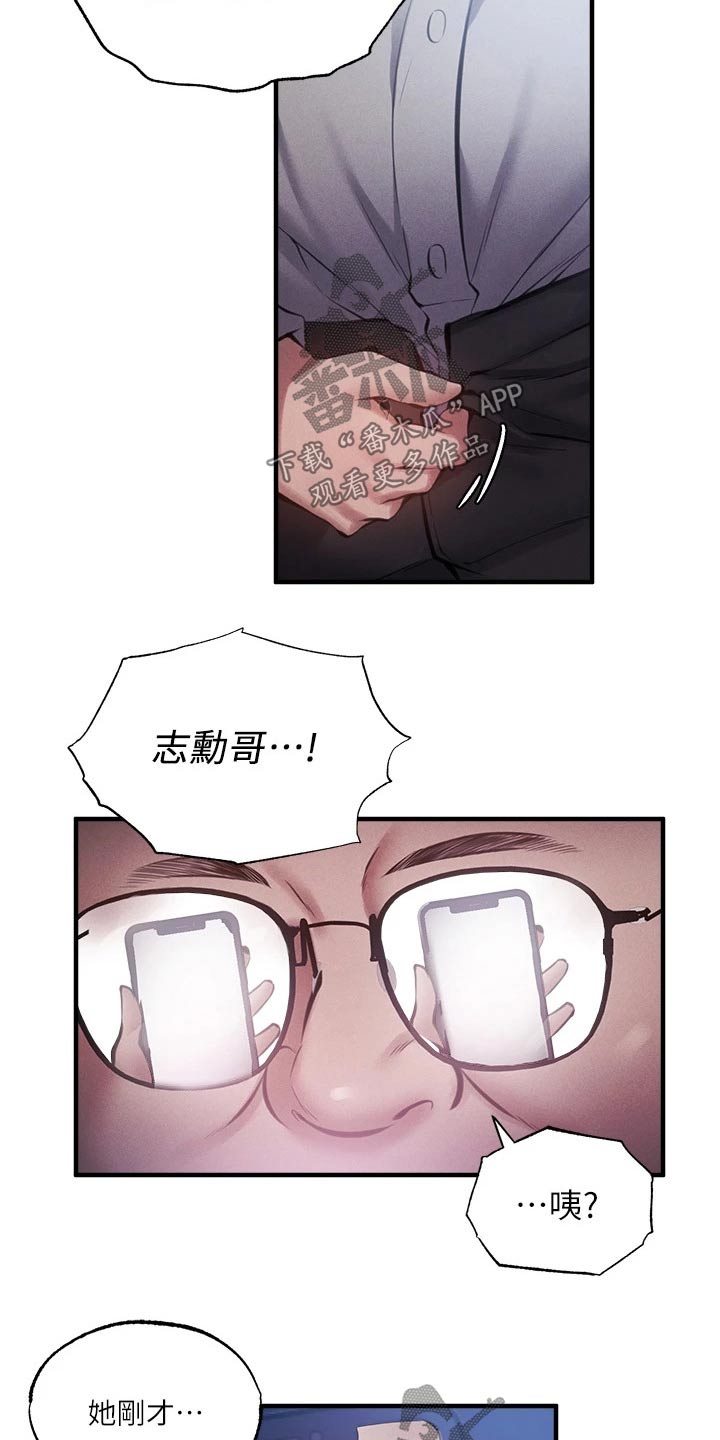 第87章：说漏嘴2