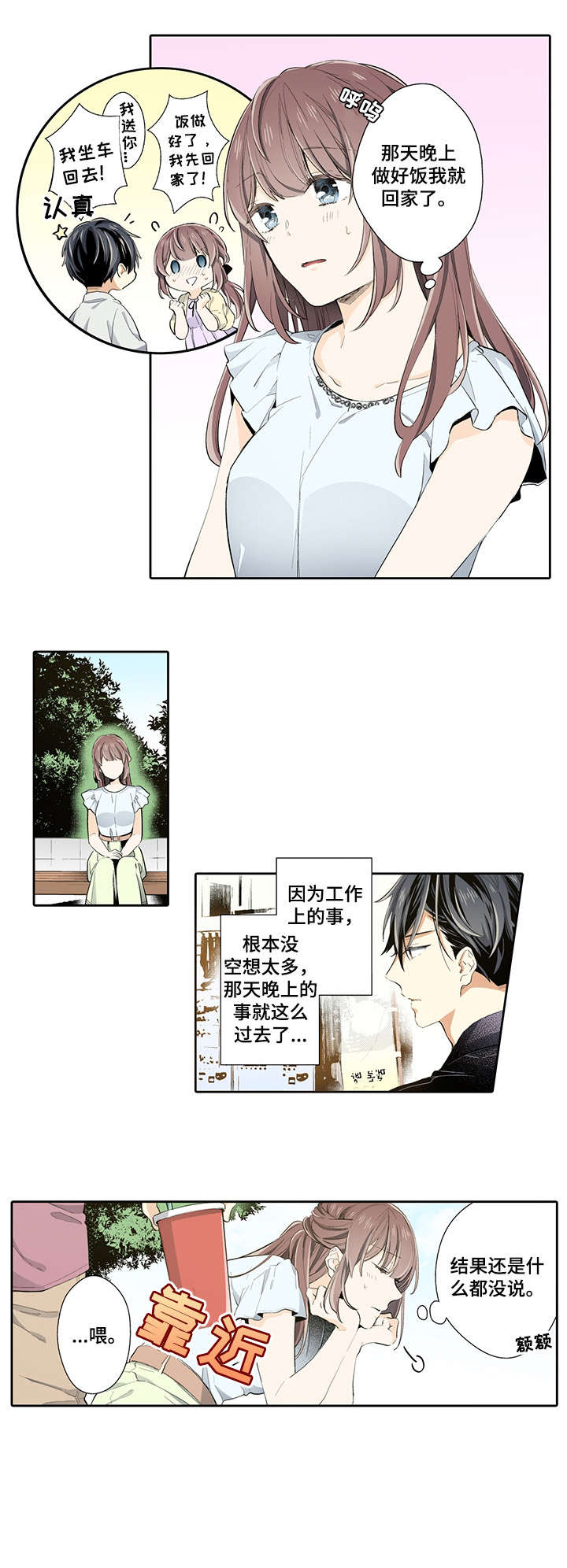 第25章：乱来4