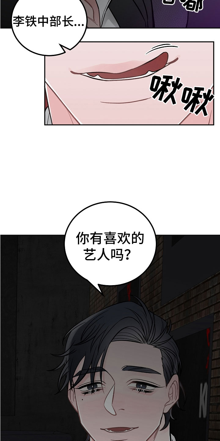第6章：喜欢的艺人1
