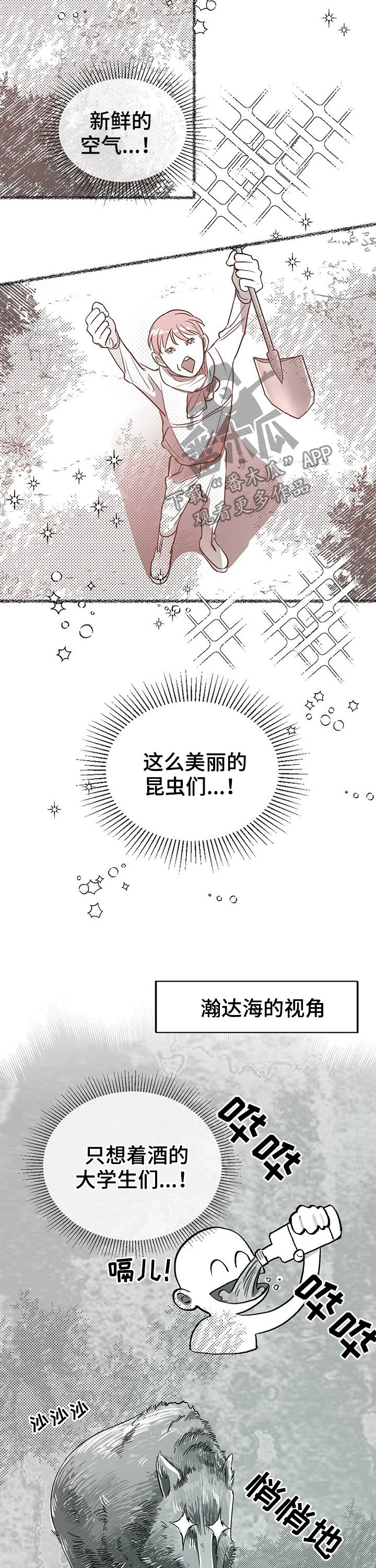 第29章：完蛋了3