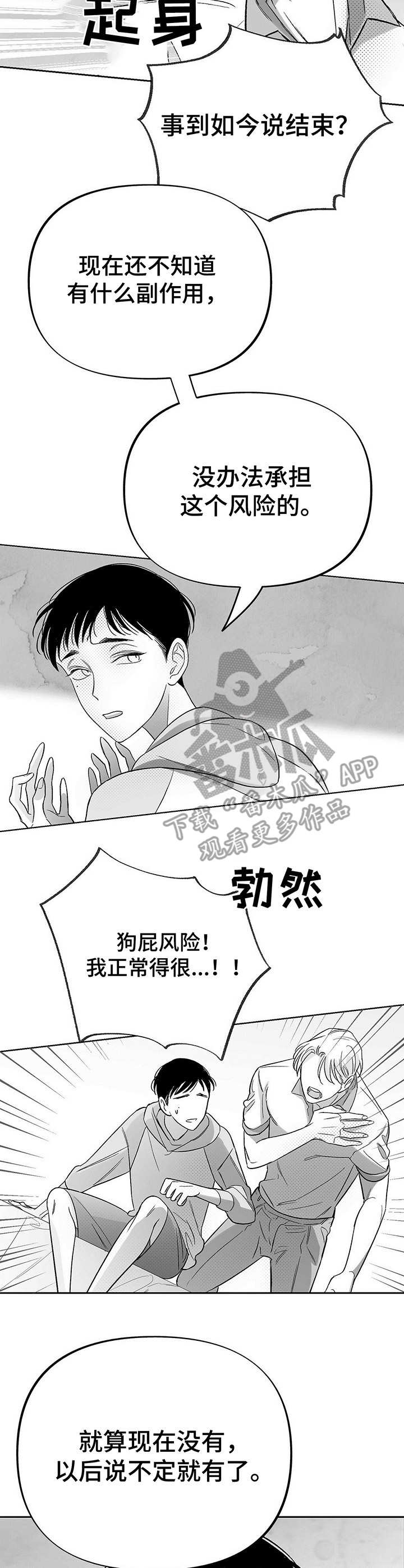 第25章：分歧2
