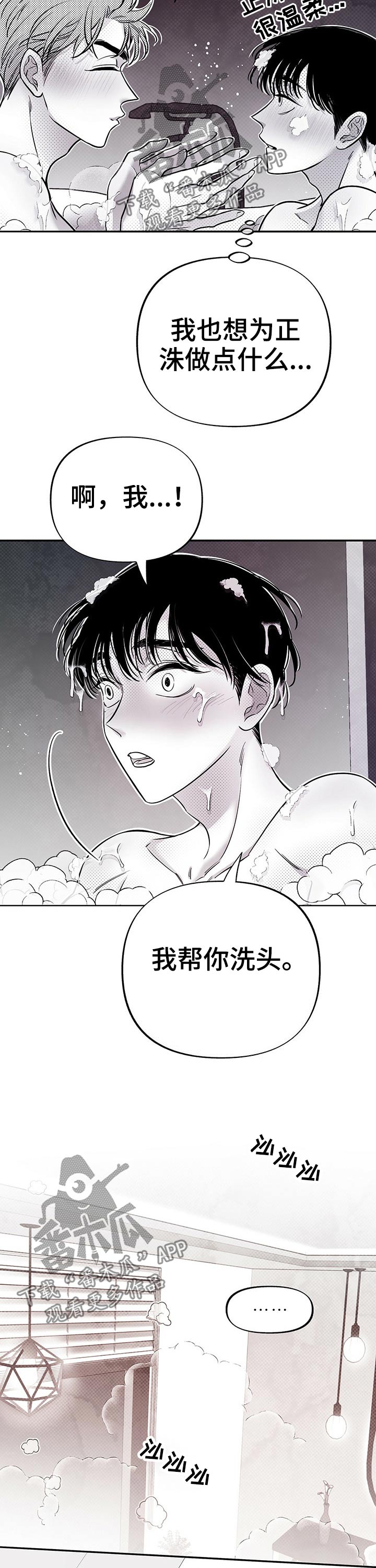 第61章：打闹【完结】2