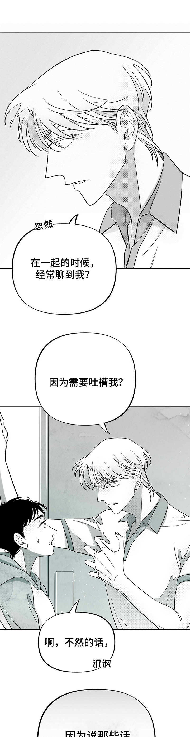 第27章：闹掰了3