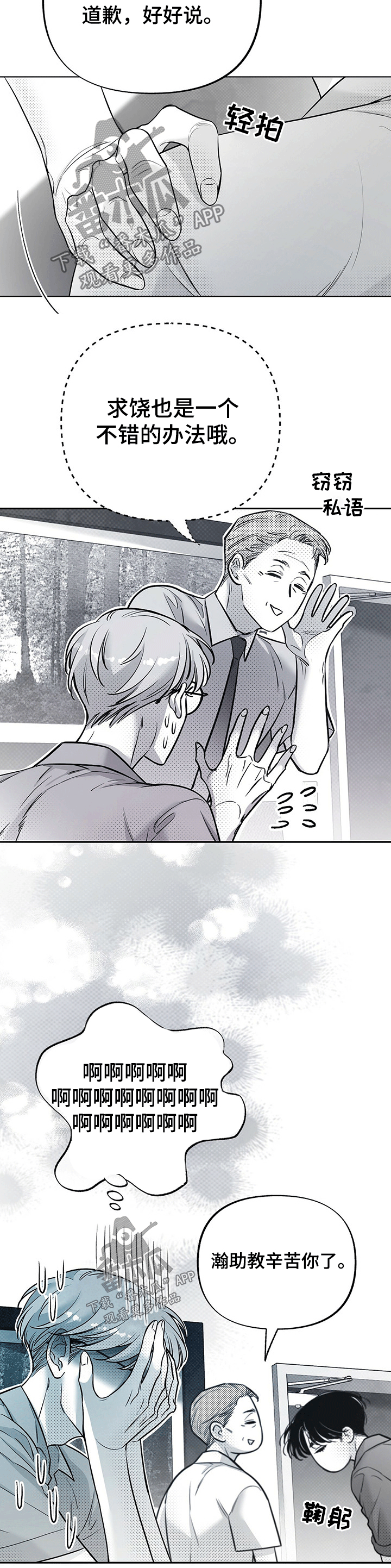 第57章：道歉3