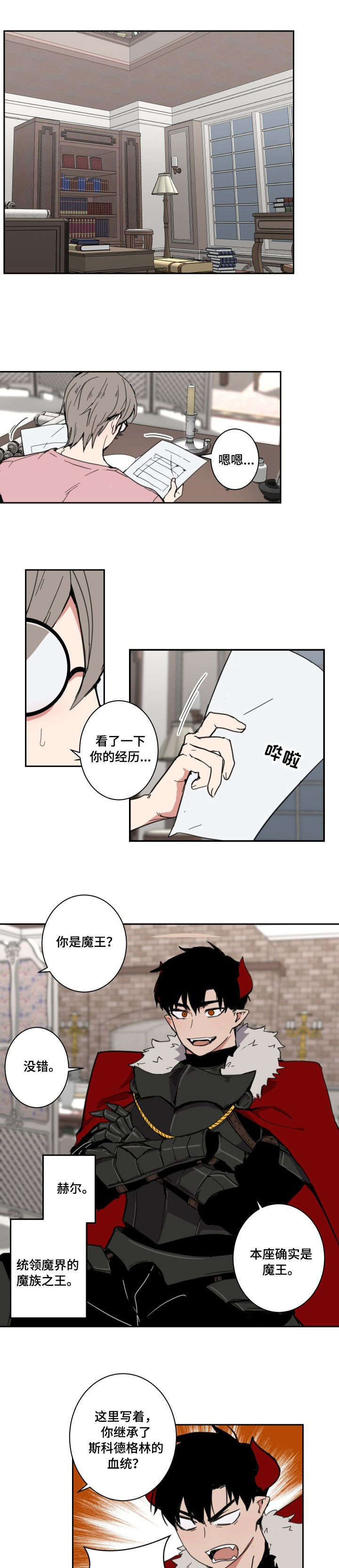 第1章：魔王0