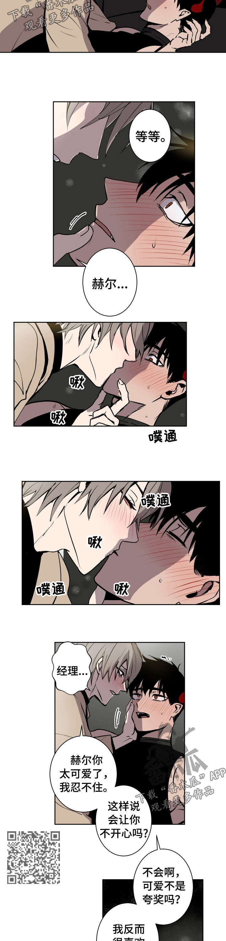 第76章：头盔2