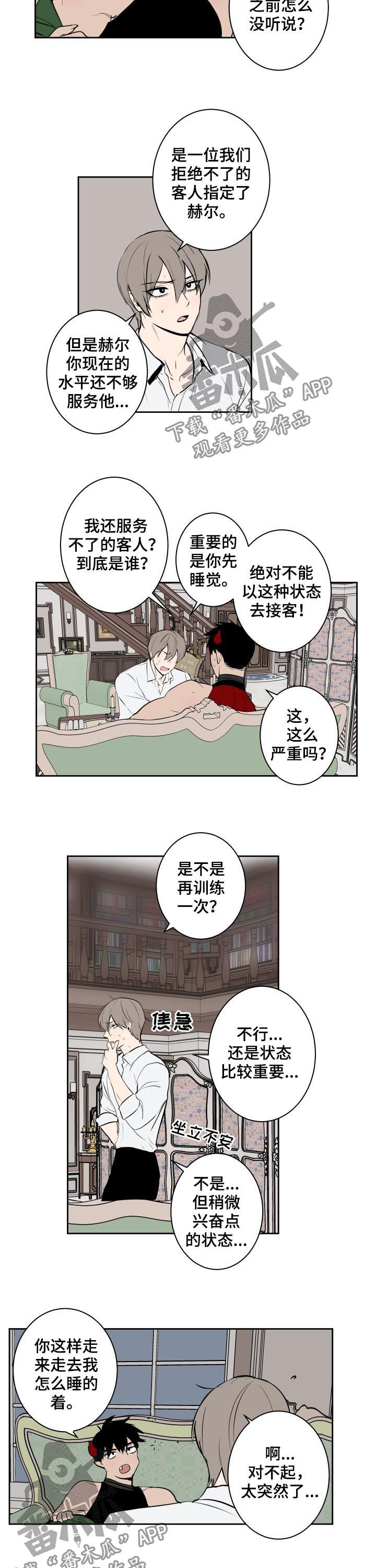 第67章：拒绝不了的客人4
