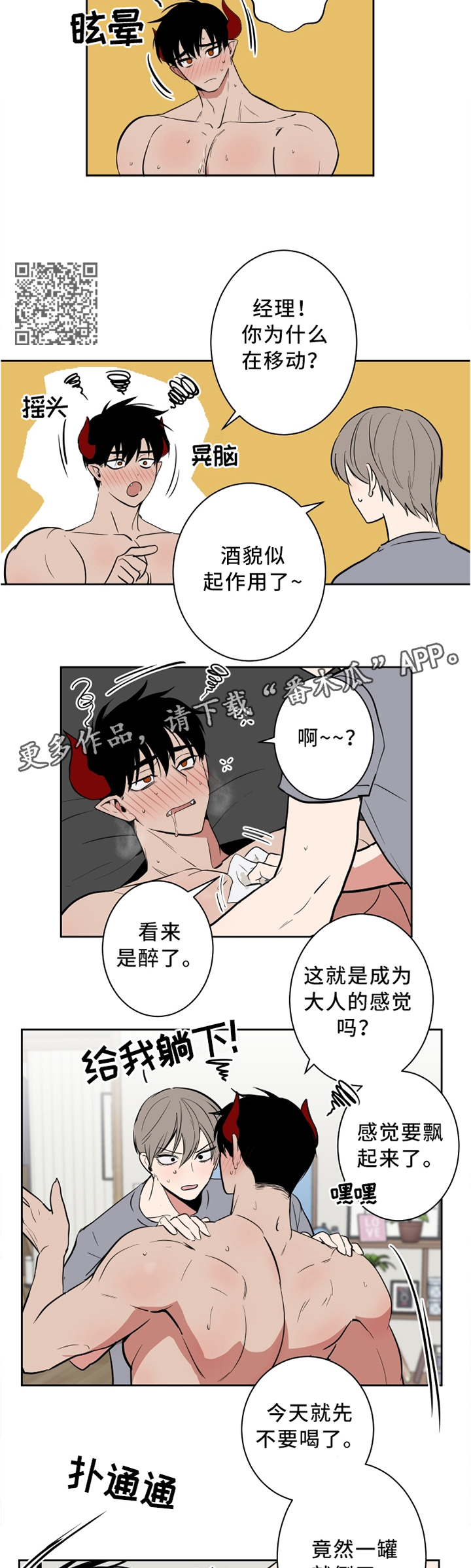 第25章：喝酒4