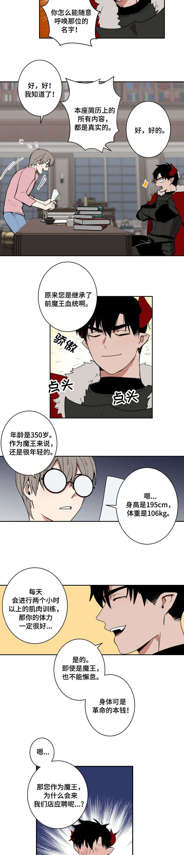 第1章：魔王1