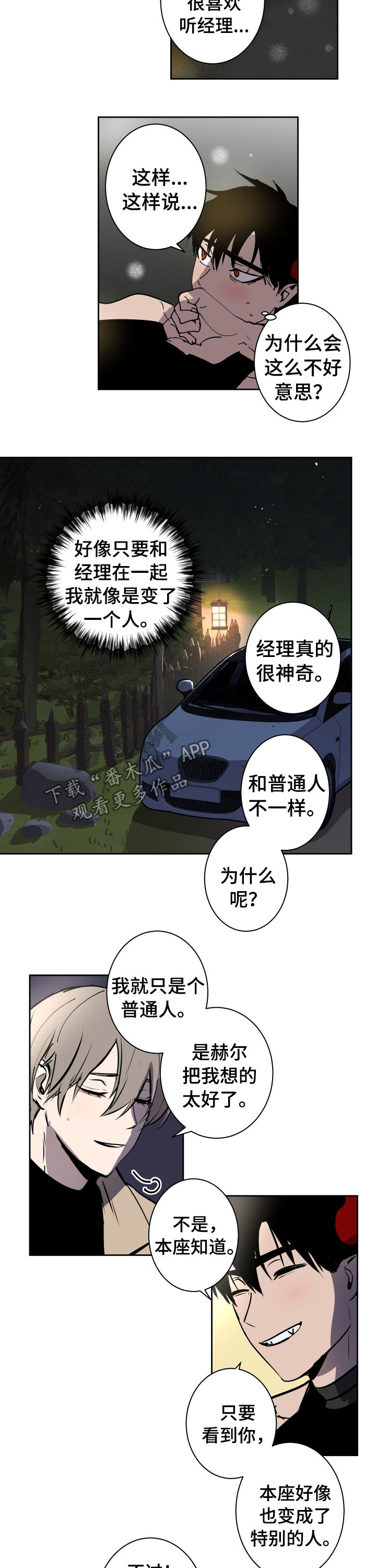 第76章：头盔3