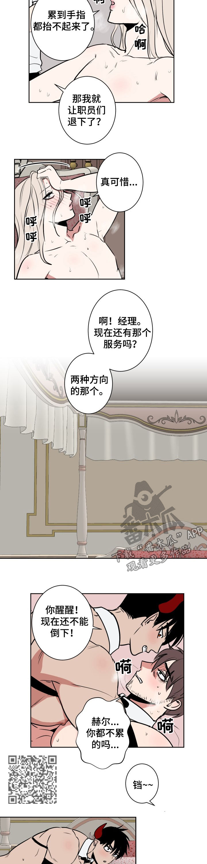 第47章：要推开吗3