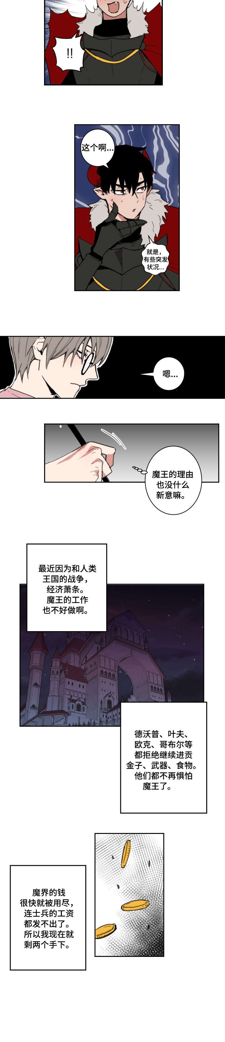 第1章：魔王2