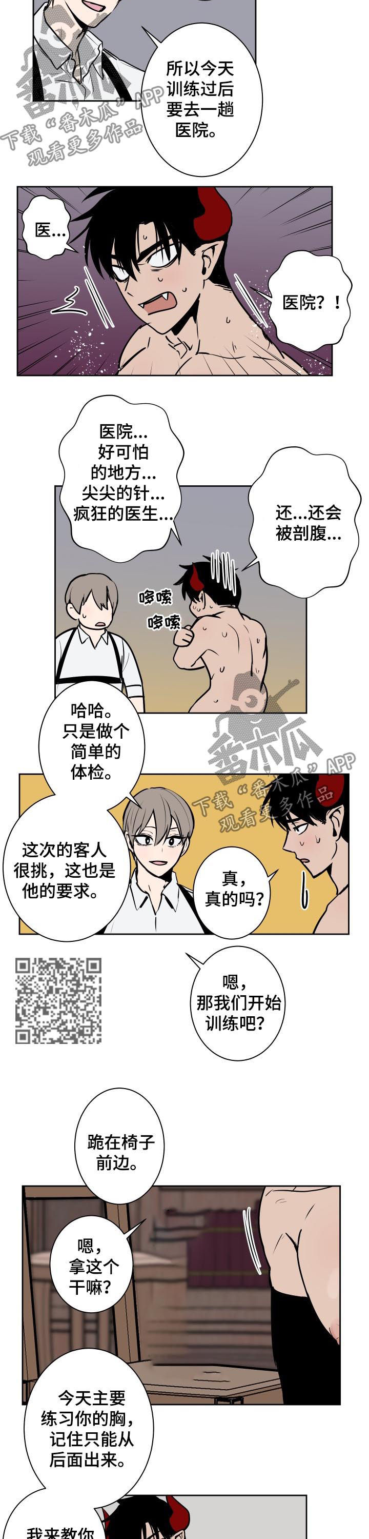 第34章：一定很疼吧3