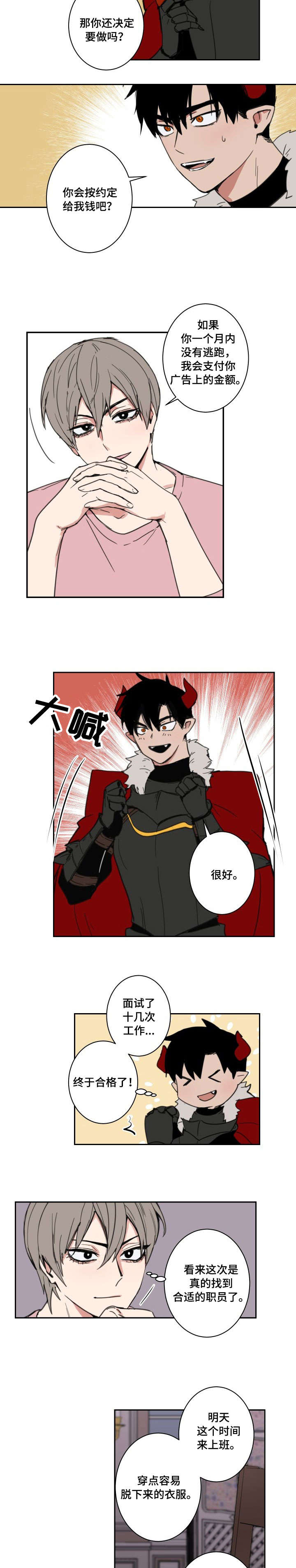 第1章：魔王4