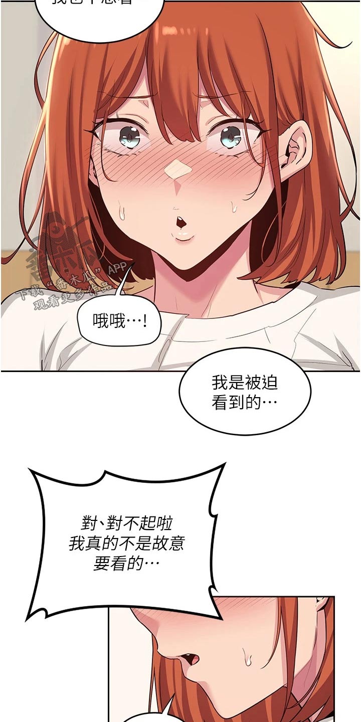 第43章：不是故意1