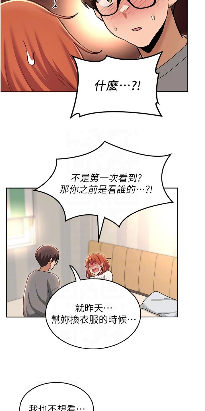 第43章：不是故意0
