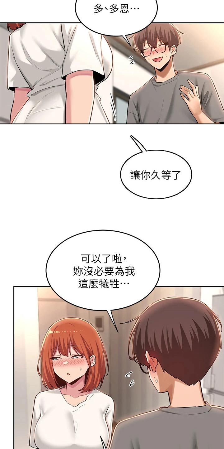 第43章：不是故意3