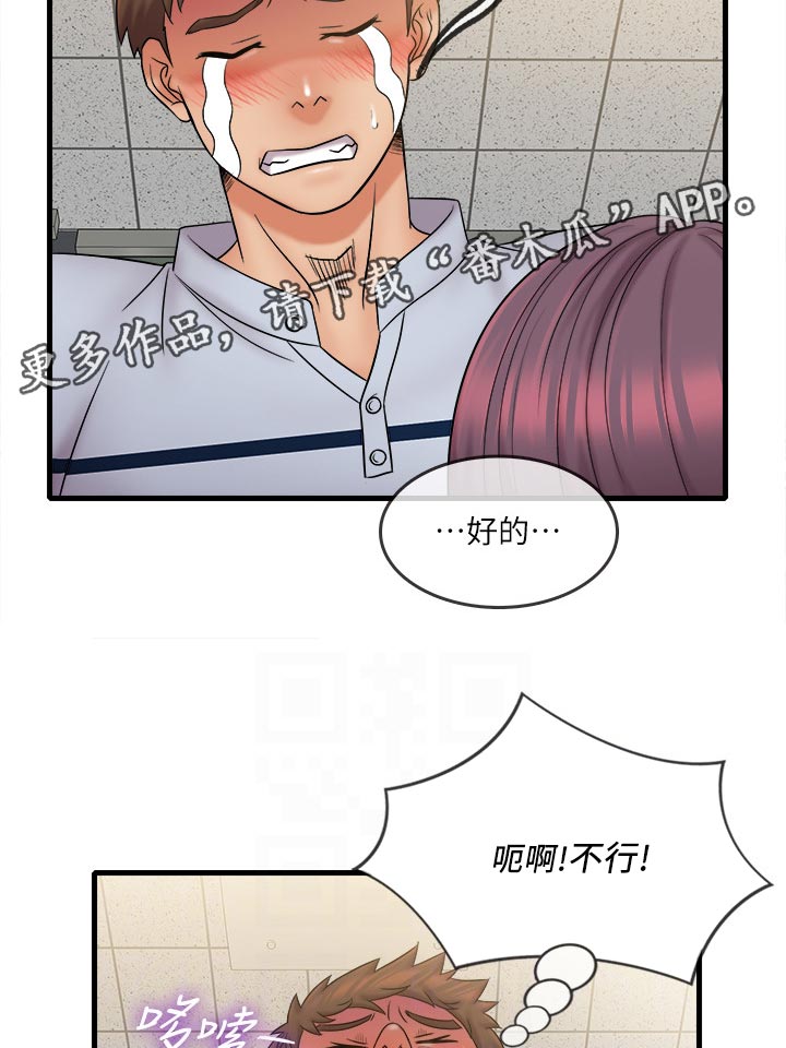 第48章：没打扰到你吧1