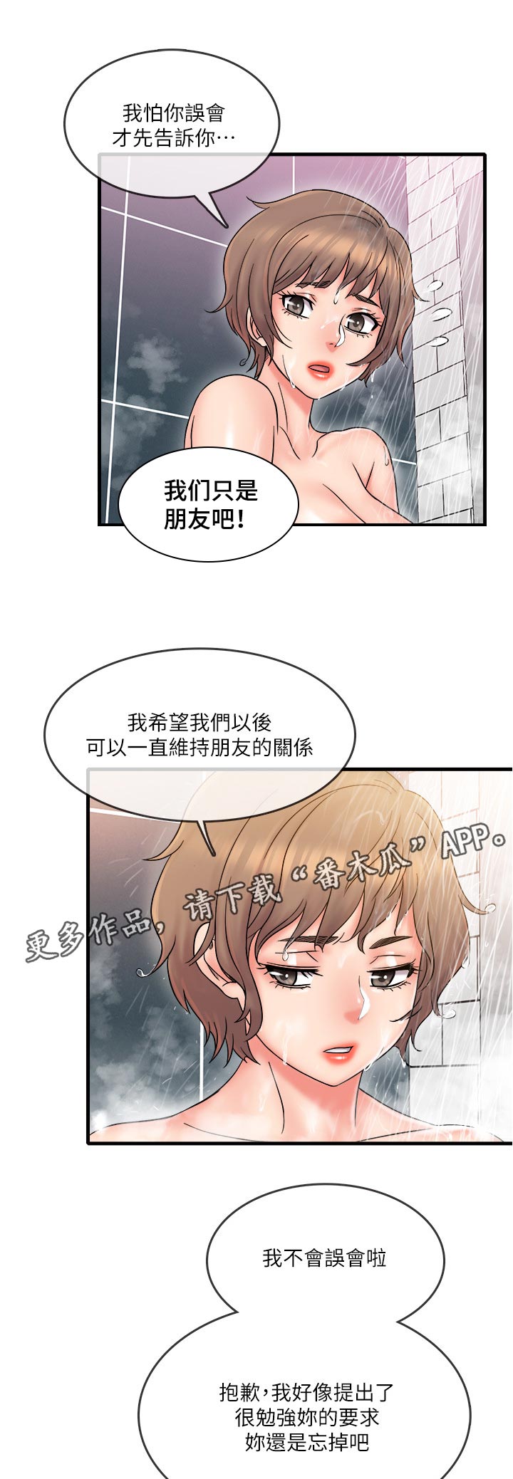 第36章：这是朋友0
