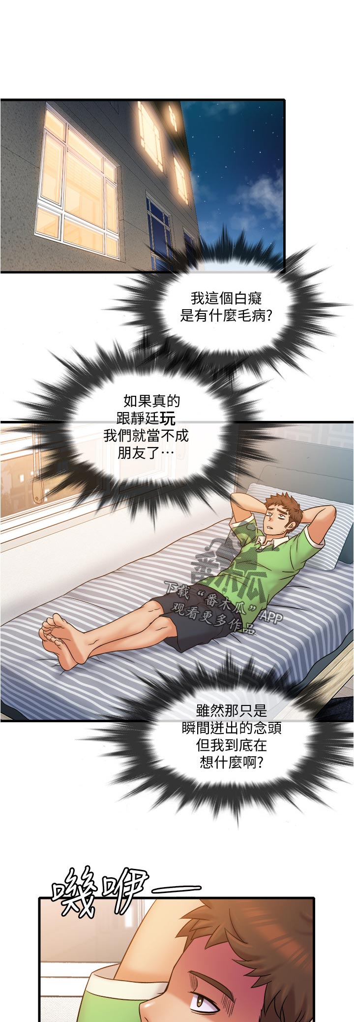 第36章：这是朋友2