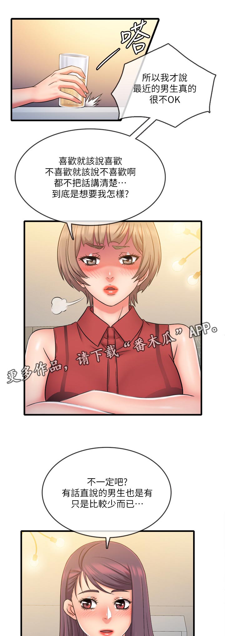 第52章：抱歉0